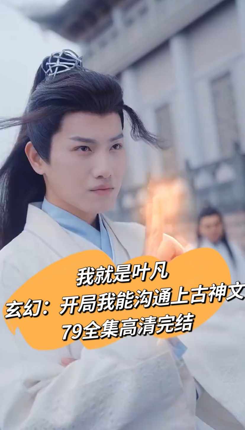 開局我能溝通上古神文