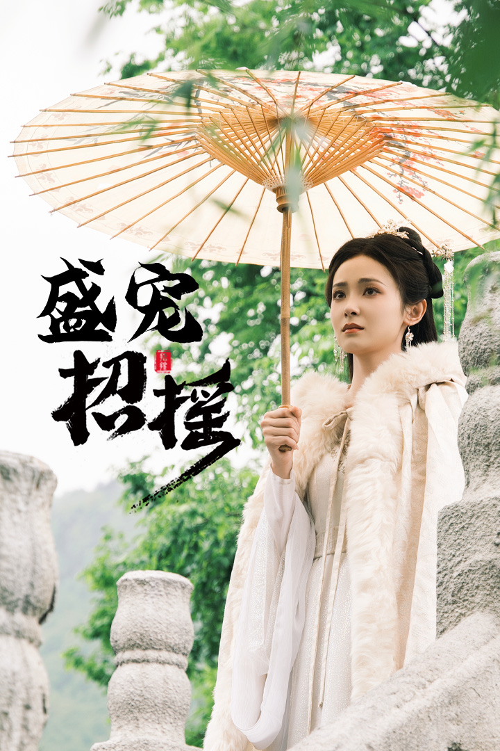 招搖&amp;amp;盛寵招搖&amp;amp;孤女招搖