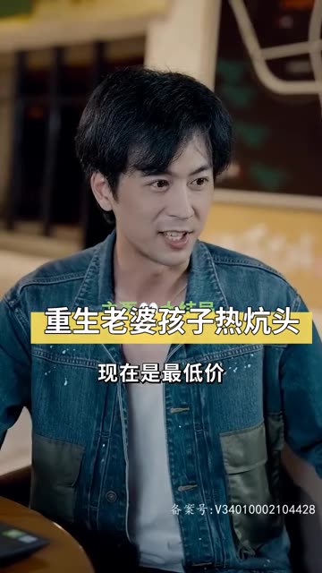 重生老婆孩子熱炕頭