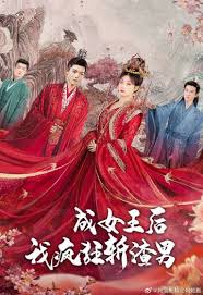 成女王后我瘋狂斬渣男