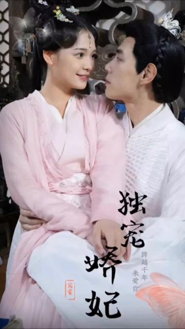 獨(dú)寵嬌妃&amp;amp;我家嬌妃捉拿鬼