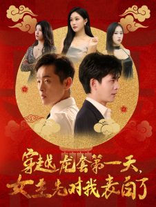 穿越龍?zhí)椎谝惶炫飨葘ξ冶戆琢?>
                            </div>
                        </div>
                        <div   id=