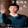 開局我是假太監(jiān)