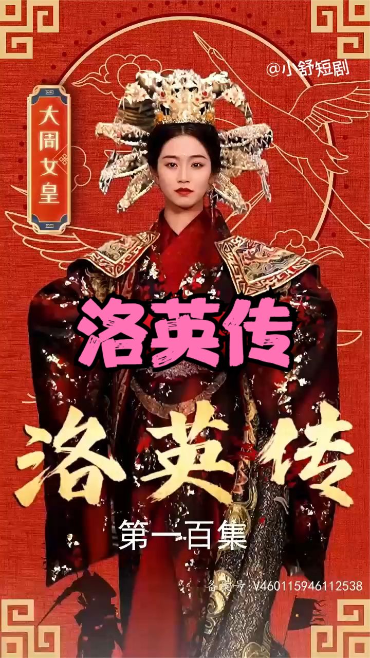 洛英傳