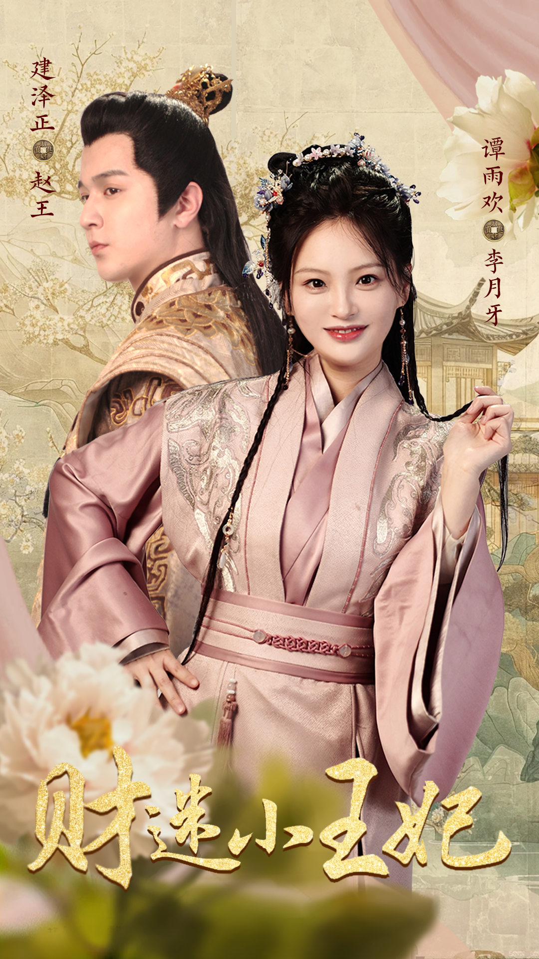 財迷小王妃