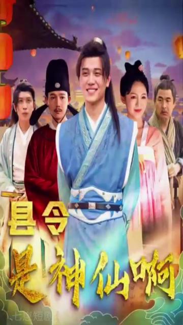 縣令是神仙啊&amp;amp;帝國最強(qiáng)縣令
