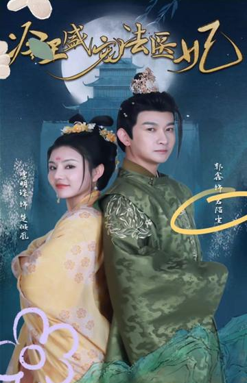 新版：冷王盛寵法醫(yī)妃