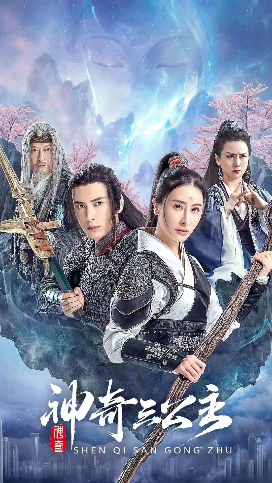 神奇三公主短劇