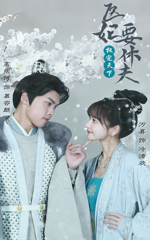 權寵天下：醫(yī)妃要休夫