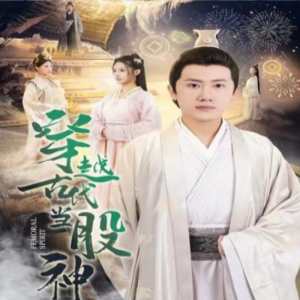 穿越古代當(dāng)股神