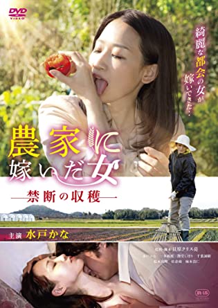 農情蜜意：禁忌收獲