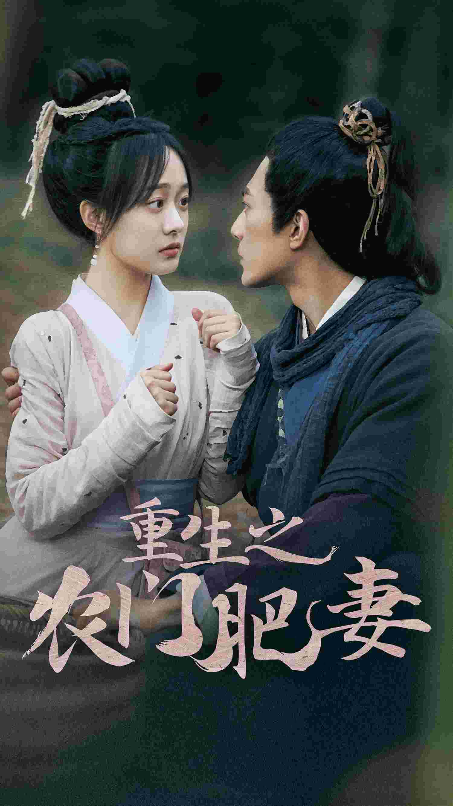 重生之農(nóng)門肥妻