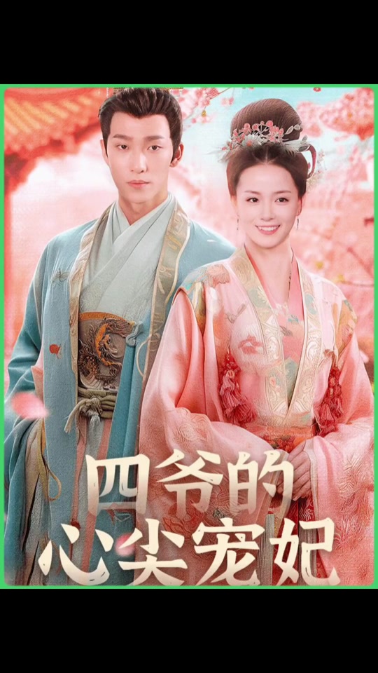 四爺?shù)男募鈱欏?>
                            </div>
                        </div>
                        <div   id=