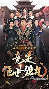 夭折了，柔弱皇帝竟是絕世強龍