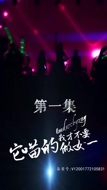 它喵的，我才不要做女一