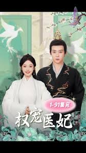 權(quán)寵醫(yī)妃
