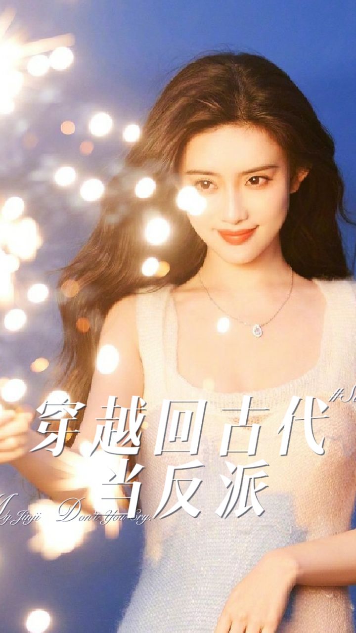 穿越回古代當(dāng)反派