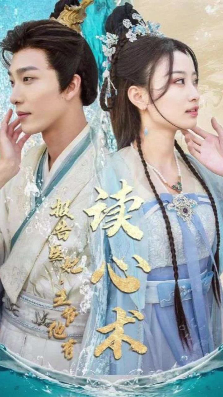 報告醫(yī)妃，王爺他有讀心術(shù)