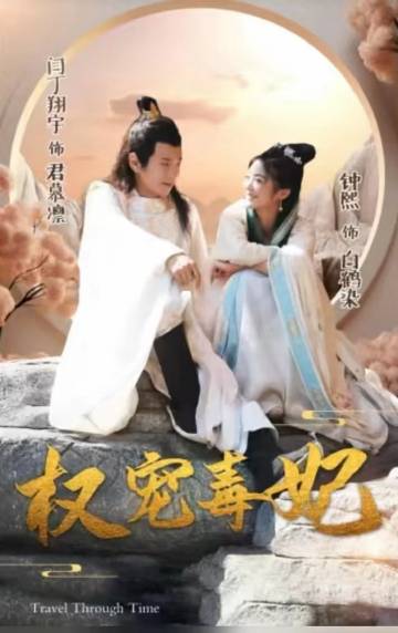 權(quán)寵毒妃