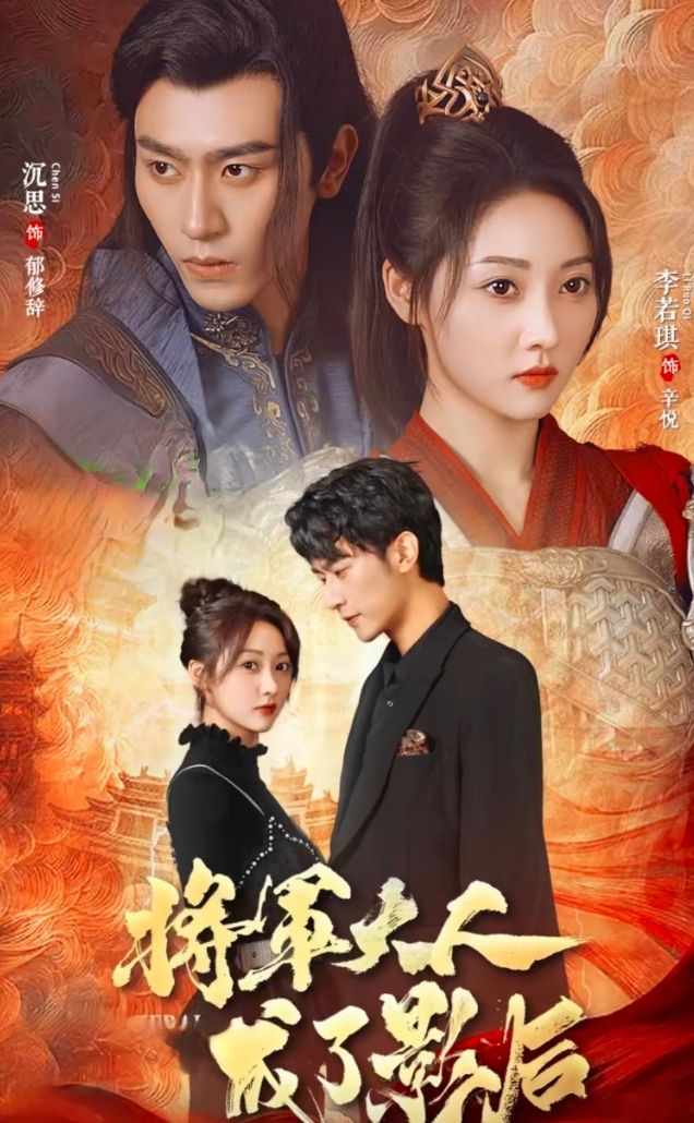 將軍大人成了影后
