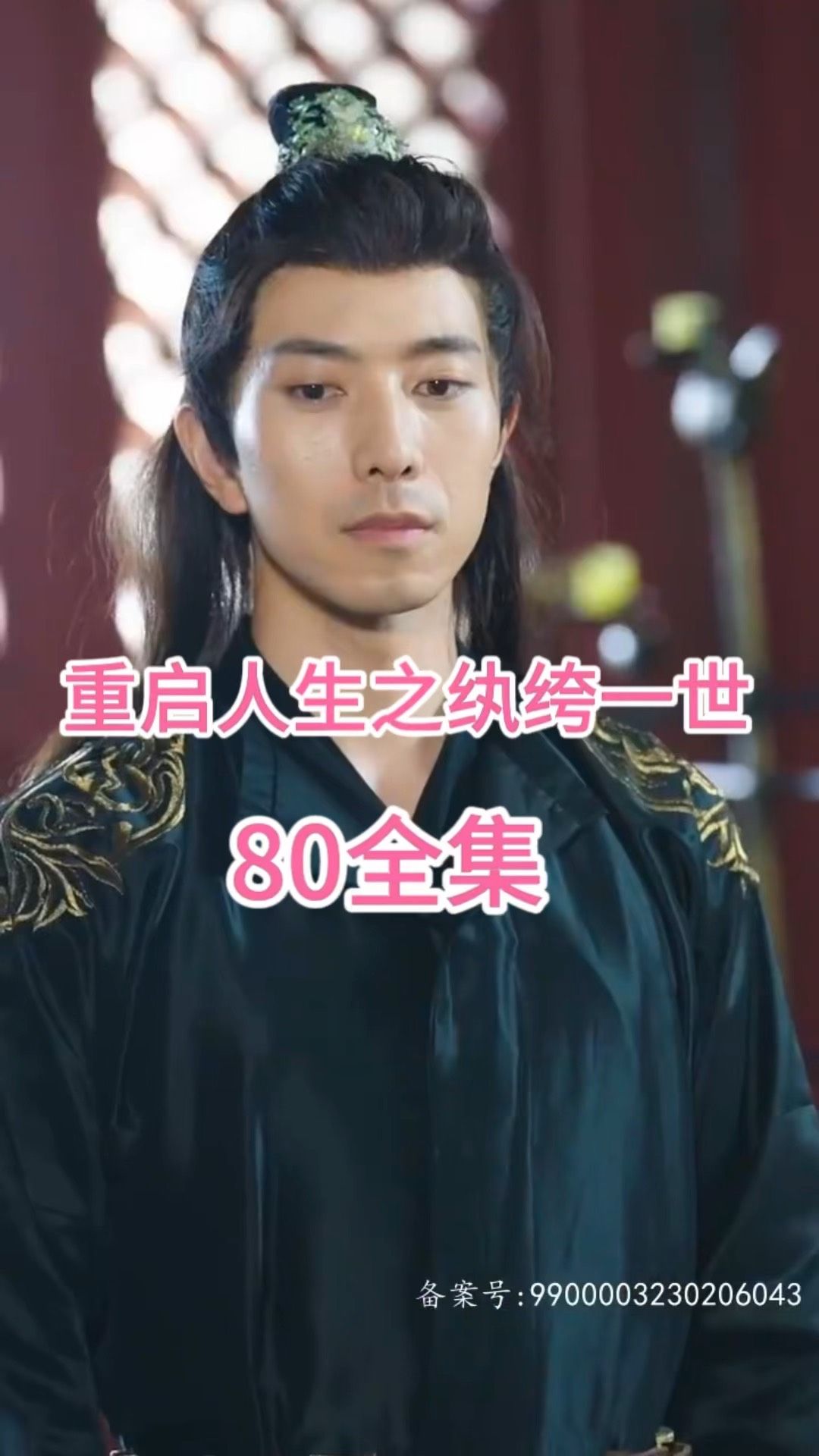 重啟人生之紈绔一世