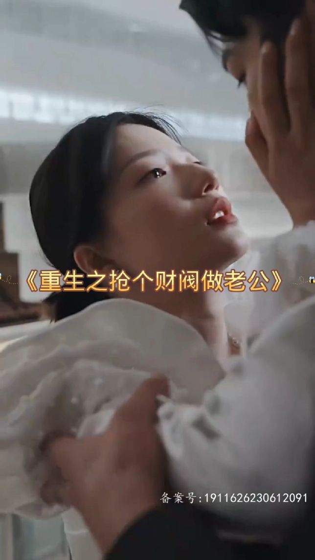 重生之搶個(gè)財(cái)閥做老公