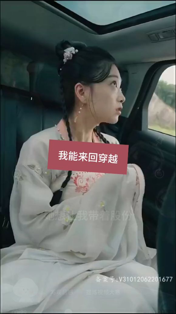 我能來回穿越