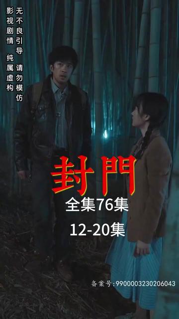 封門