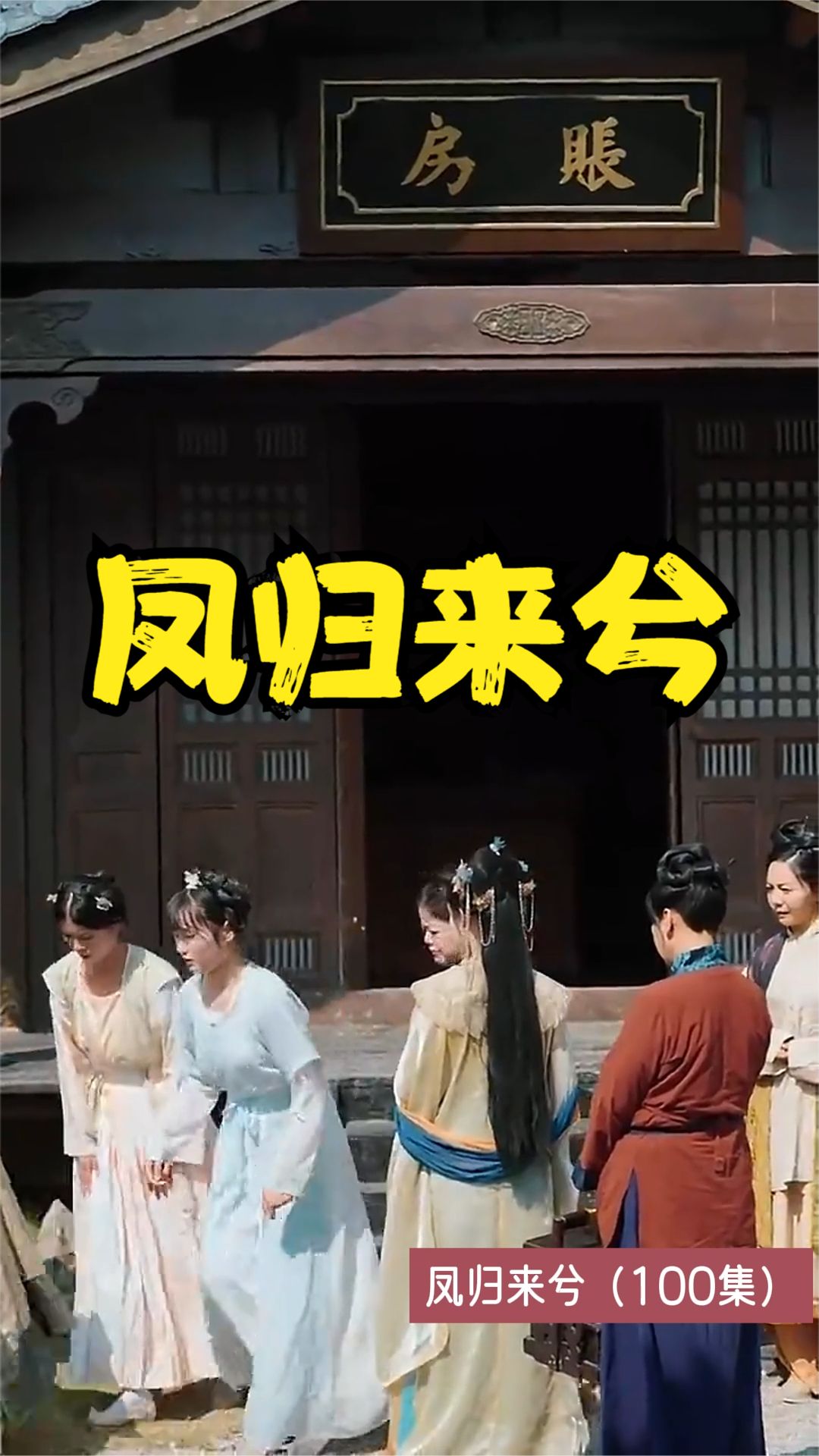 鳳歸來(lái)兮