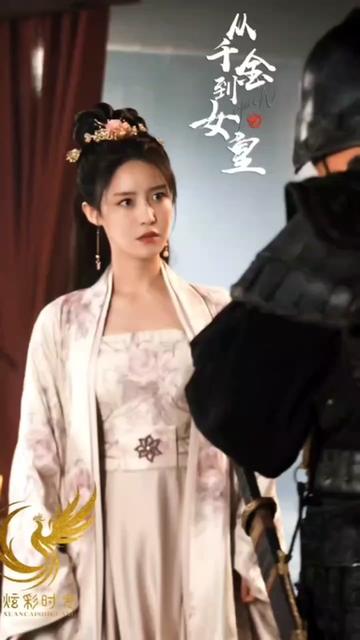 從千金到女皇