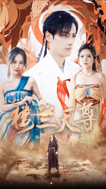 樓蘭天尊