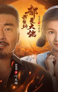 我爸媽都是大佬