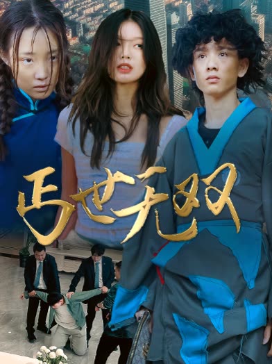 丐世無雙