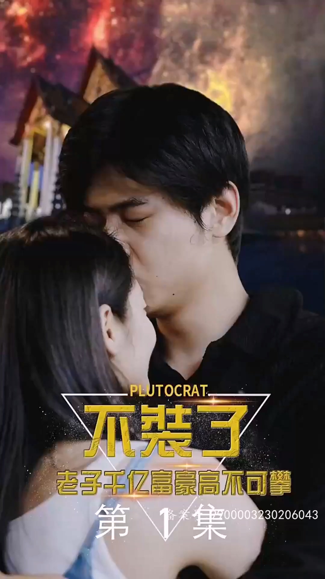 不裝了，老子千億富豪你高不可攀