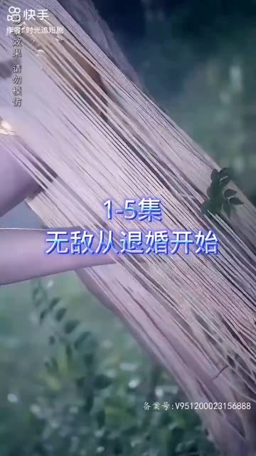 無敵從退婚開始