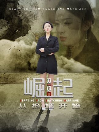 崛起從搶婚開始&amp;amp;乾坤烈焰