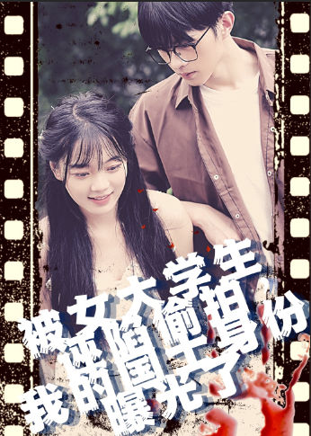 被女大學(xué)生誣陷偷拍，我的國(guó)士身份曝光了
