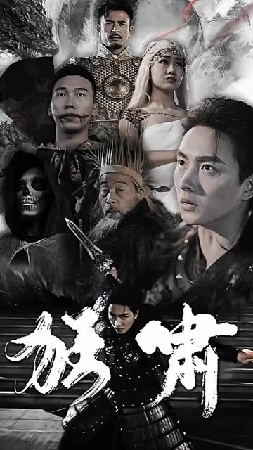 狂嘯
