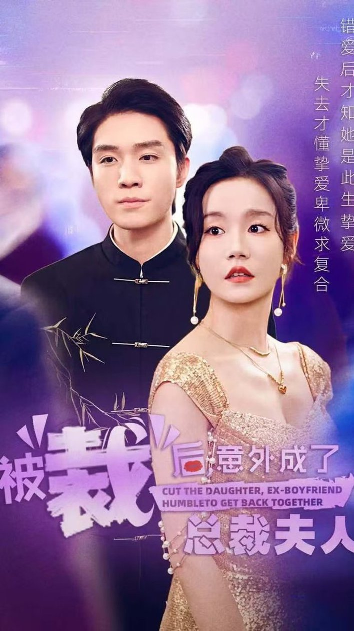 被裁后，意外成了總裁夫人
