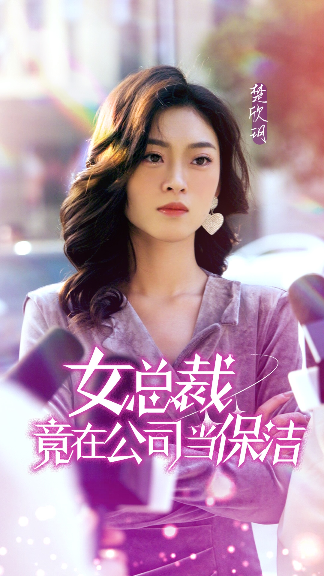 女總裁竟在公司當(dāng)保潔
