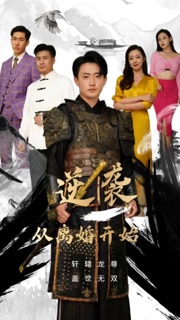 逆襲從離婚開始