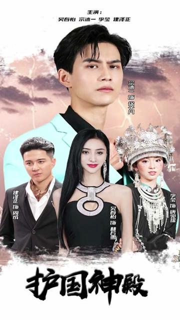護國神殿