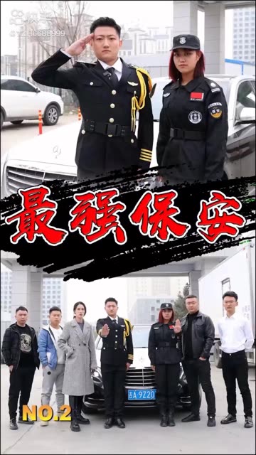 最強(qiáng)保安