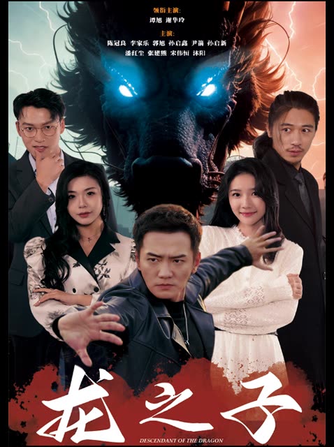 龍之子