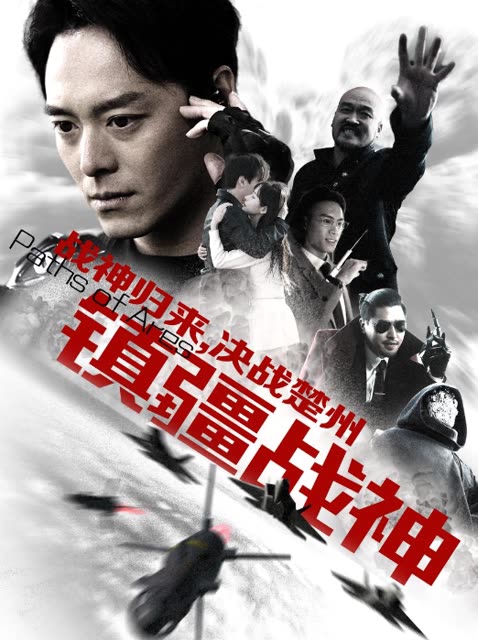 鎮(zhèn)疆戰(zhàn)神