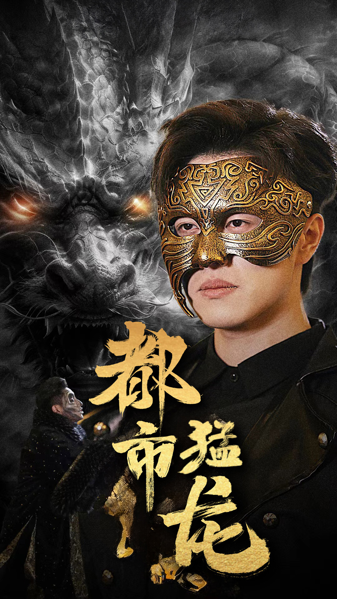 都市猛龍