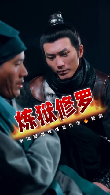煉獄修羅