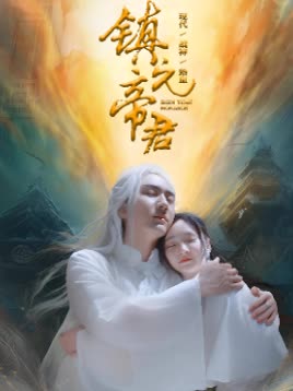 鎮(zhèn)元帝君