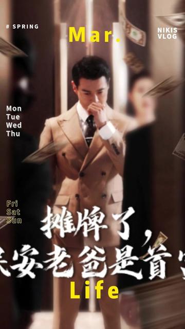 攤牌了，保安老爸是首富