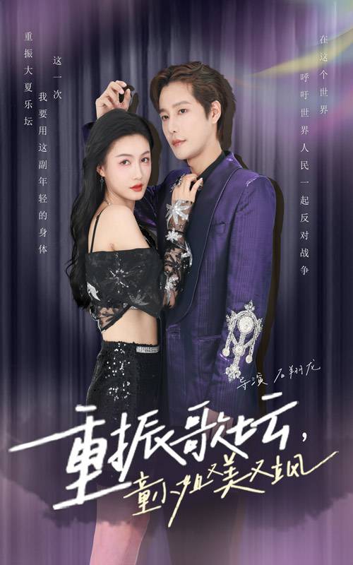 重振歌壇，童小姐又美又颯